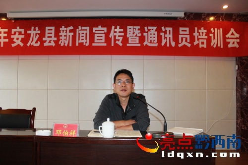 圖為黔西南日報社鄧伯祥老師講課.JPG