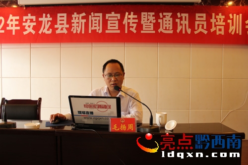 圖為黔西南日報社毛揚周老師講課.JPG