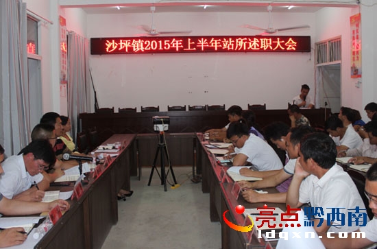 貞豐縣沙坪鎮(zhèn)開展站所負(fù)責(zé)人述職大會(huì)1 (1).jpg