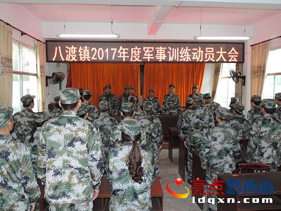 冊(cè)亨縣八渡鎮(zhèn)開(kāi)展軍事訓(xùn)練動(dòng)員大會(huì)1.JPG