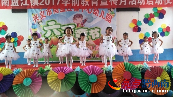 興義市南盤江鎮(zhèn)中心幼兒園舉行慶“六•一”文藝匯演活動(dòng) (3).jpg