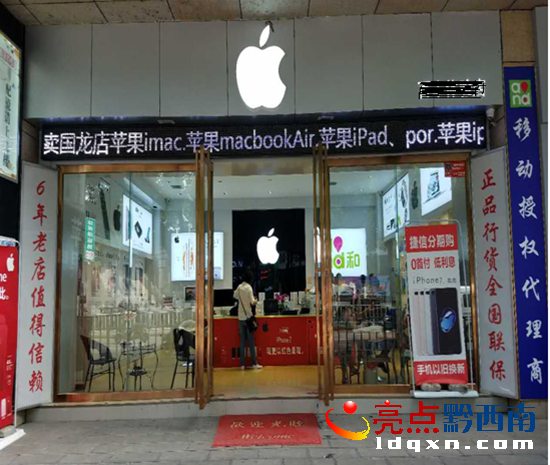1、圖為某經(jīng)營店門店及店內(nèi)使用蘋果標(biāo)識圖片.png