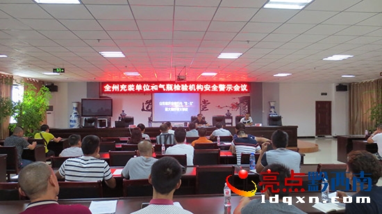 充裝單位和氣瓶檢驗(yàn)機(jī)構(gòu)安全警示會議.jpg