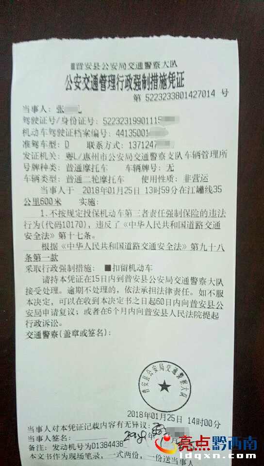交警對(duì)張某開(kāi)據(jù)的處罰單_看圖王.jpg