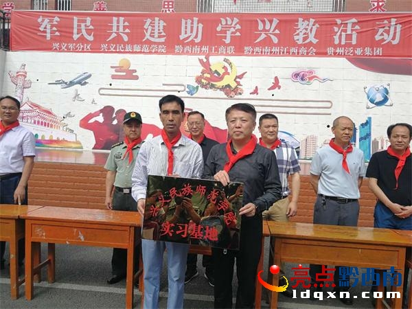 興義民族師范學(xué)院院長(zhǎng)劉照惠為光明小學(xué)授牌為學(xué)院的實(shí)習(xí)基地.jpg